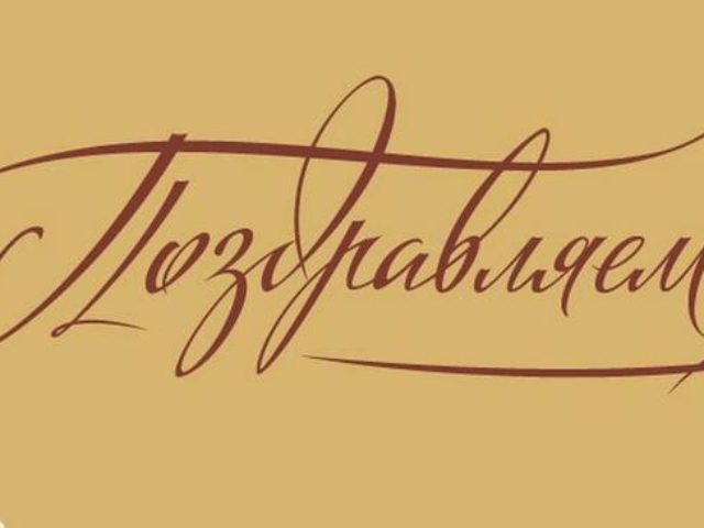 Открытка. День военного разведчика. Поздравляем! Надпись