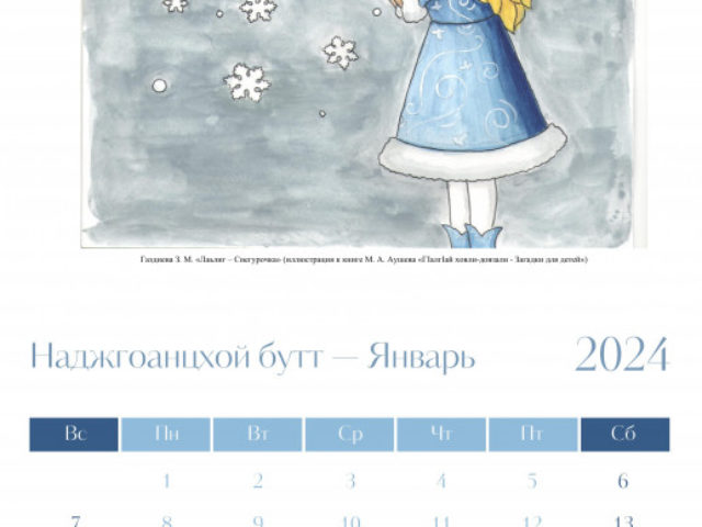 v-dome-narodnogo-tvorchestva-ingushetii-predstavili-kalendar-na