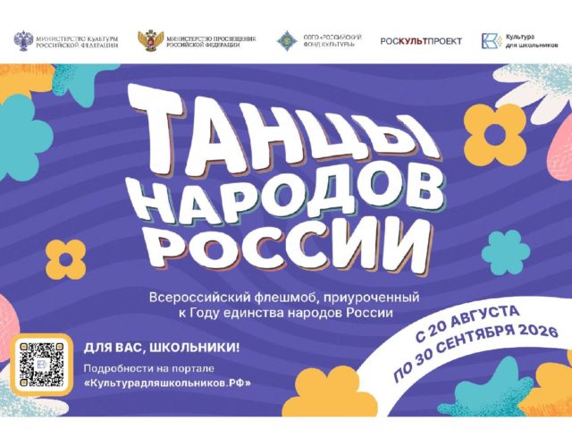 Афиша танцы народов России 400x600px